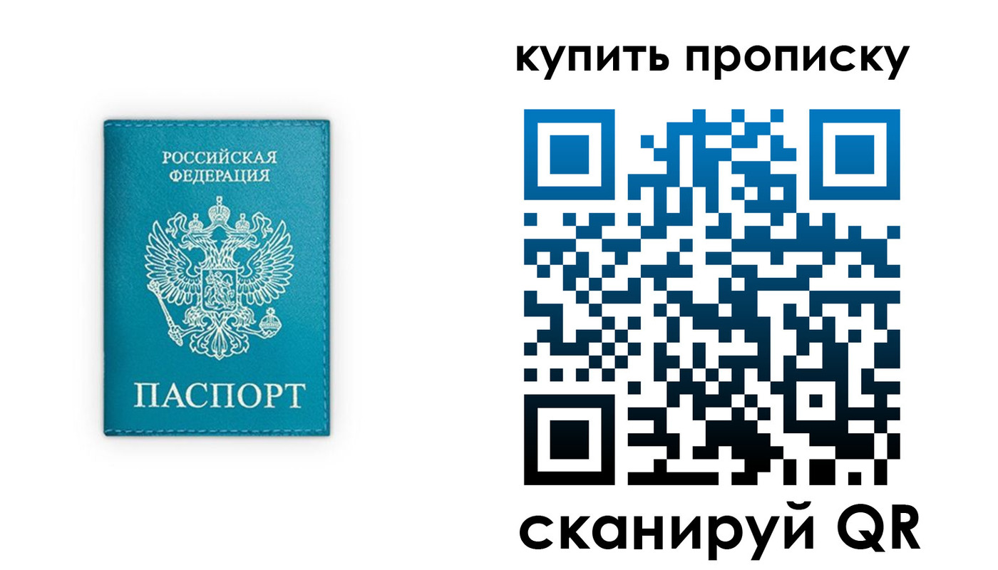прописка в квартире в Соколе