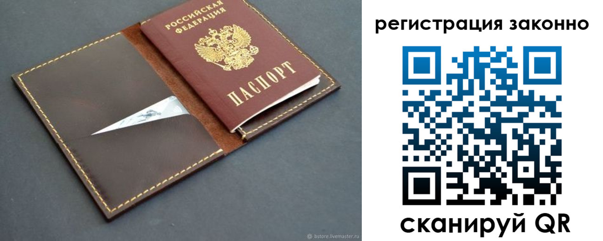 регистрация в Соколе