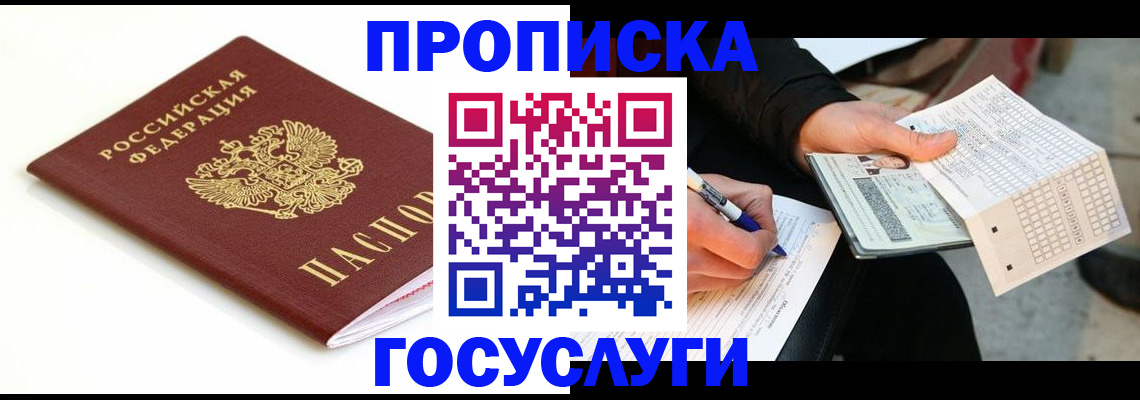 прописка поиск в Соколе