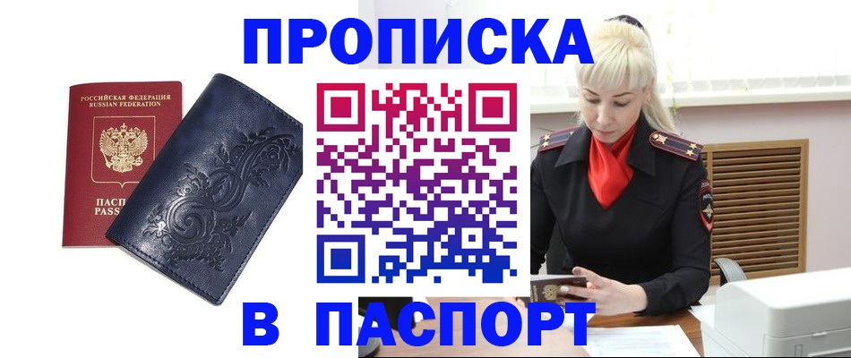 прописка в квартире в Соколе