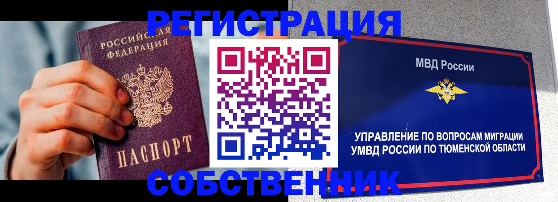 временная регистрация купить в Соколе